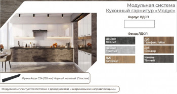 Модульная кухня Модус Галифакс-Цемент темный в Игарке - igarka.mebel54.com | фото