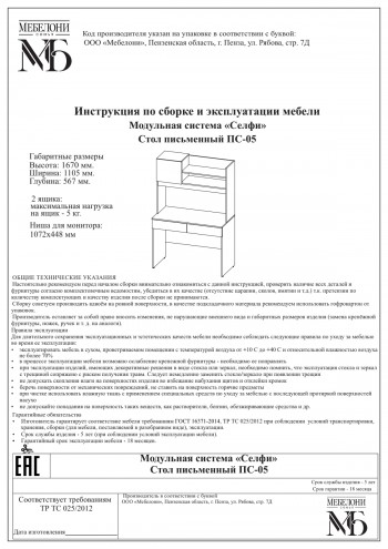 Стол письменный ПС-05 Селфи крафт/белый в Игарке - igarka.mebel54.com | фото